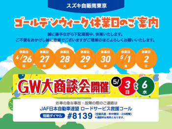 ゴールデンウィーク休業のご案内